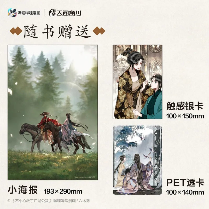 Accidentally Saving The Public Enemy of The Martial World Comic Official 6th Album Book Chinese Two Male Protagonists