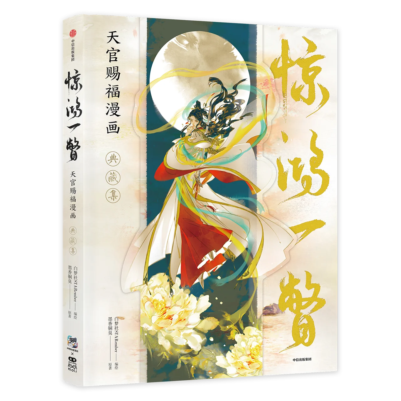 Heaven Official's Blessing Comic Collection book Level Tian Guan Ci Fu Chinese Special Edition Amazing Glimpse