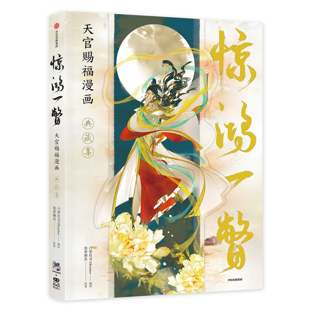 Heaven Official's Blessing Comic Collection book Level Tian Guan Ci Fu Chinese Special Edition Amazing Glimpse