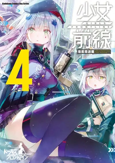 Girl Frontline Comics Collection 1-5 Volumes, Taiwan Version of Comics, Kadokawa, Imported From Taiwan, Comic Books