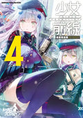 Girl Frontline Comics Collection 1-5 Volumes, Taiwan Version of Comics, Kadokawa, Imported From Taiwan, Comic Books