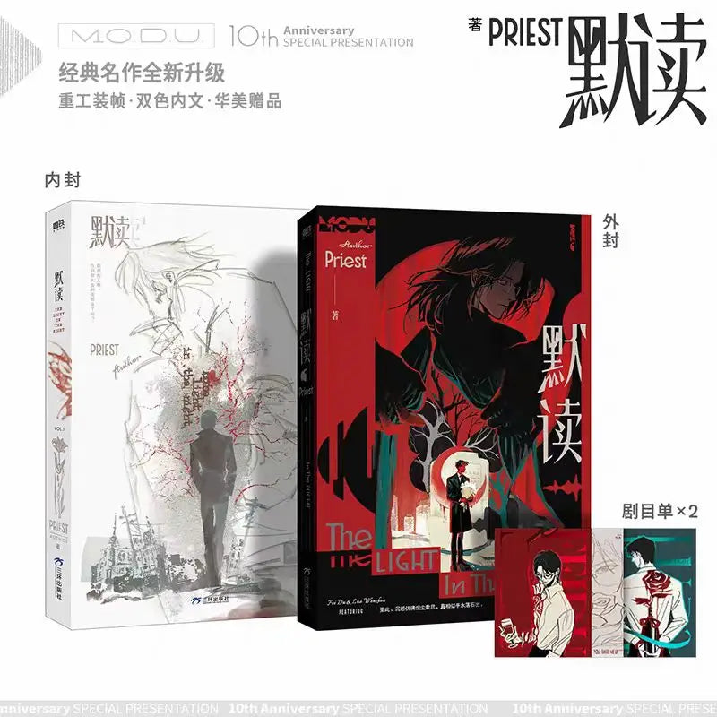 3 Books 2026 Commemorative Edition Mo Du  Novel of Abyss Written  A Criminal Detective Mystery Novel Book Luo Wenzhou X Fei Du