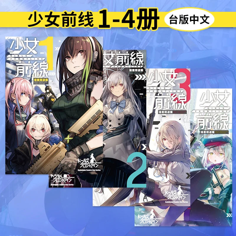Girl Frontline Comics Collection 1-5 Volumes, Taiwan Version of Comics, Kadokawa, Imported From Taiwan, Comic Books