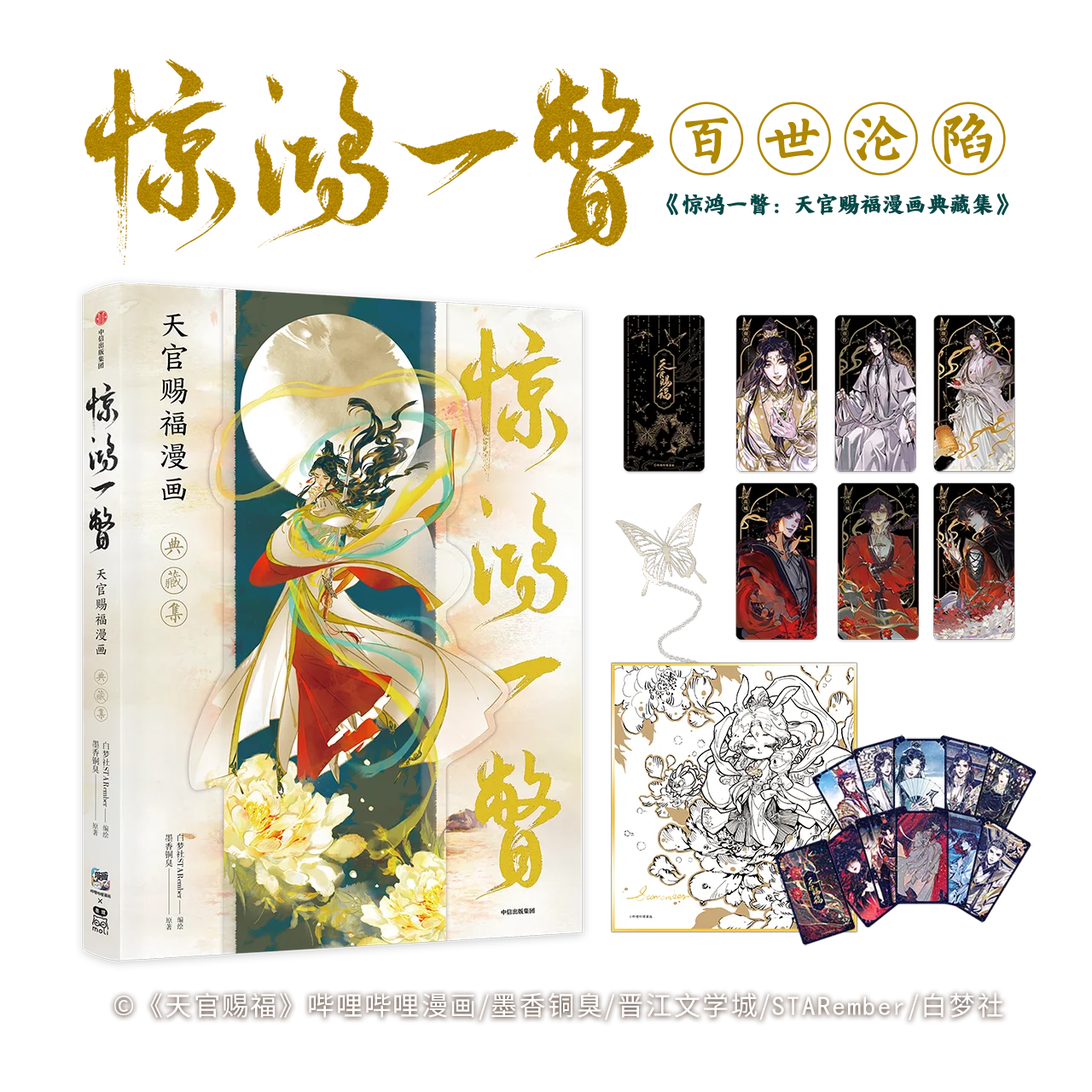 Heaven Official's Blessing Comic Collection book Level Tian Guan Ci Fu Chinese Special Edition Amazing Glimpse