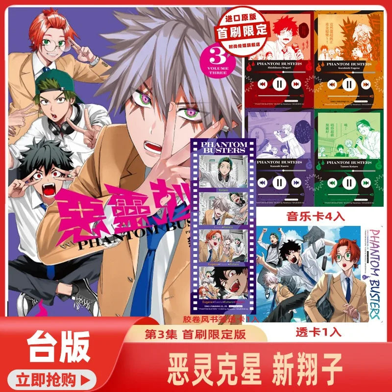 Phantom Busters Manga Book Vol.1-5 Traditional Chinese First Brush Limited Edition Japanese Funny Supernatural Comics