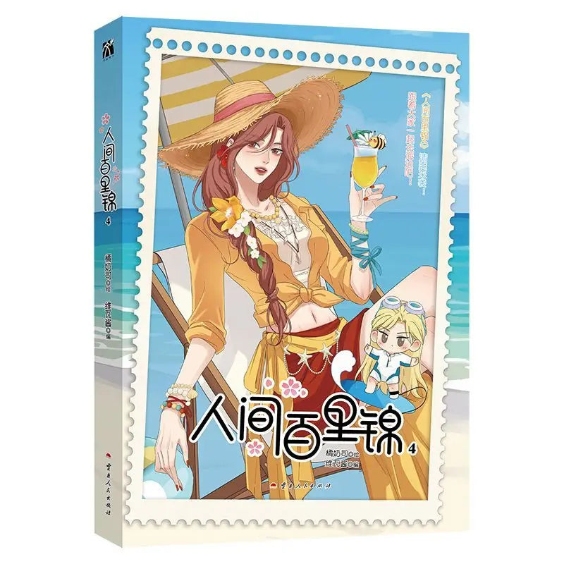 GL Bai Lijin Among Mortals Vol.4 Comic Books Youth Comedy Fantasy GL Two Heroines Manga Book Bai Lijin, Lin Muxi