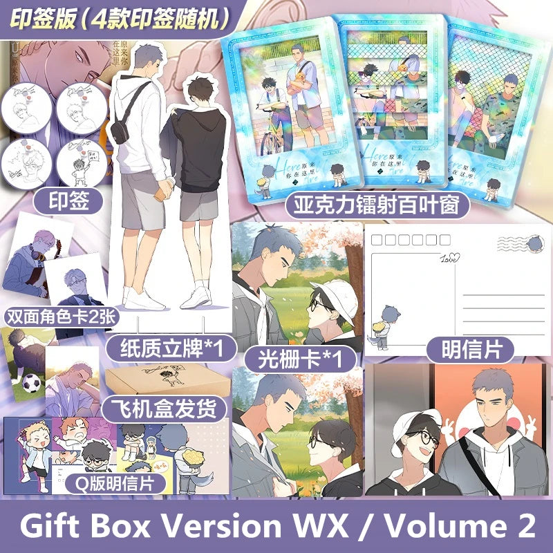 HERE U ARE Chinese Comic Book Vol. 2 - Li Huan & Yu Yang Youth Campus Romance Danmei Manga Book