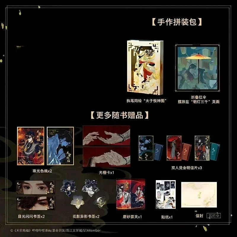 Heaven Official's Blessing Pop-up Book Collector's Edition Comic Book Tian Guan Ci Fu TGCF