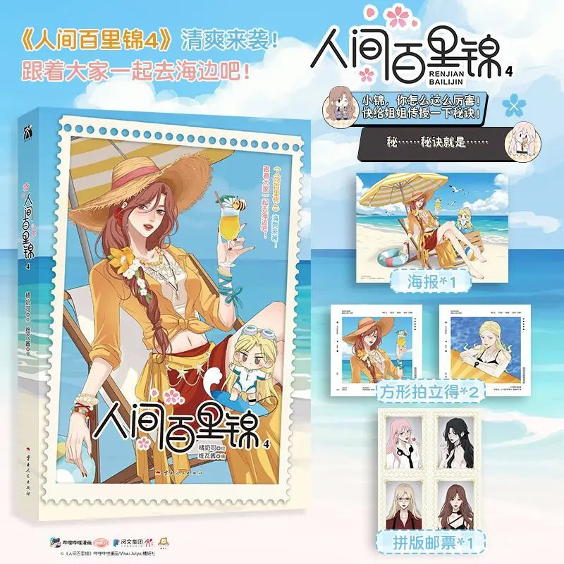 GL Bai Lijin Among Mortals Vol.4 Comic Books Youth Comedy Fantasy GL Two Heroines Manga Book Bai Lijin, Lin Muxi