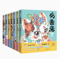 There Is A Beast,8books, Boots Under The Cat's Waist Son DFH Not Human A Wang Air Mountains and Seas Imagination Cartoon