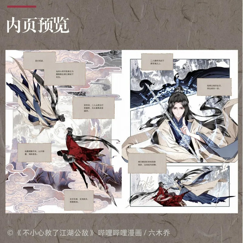 Accidentally Saving The Public Enemy of The Martial World Comic Official 6th Album Book Chinese Two Male Protagonists