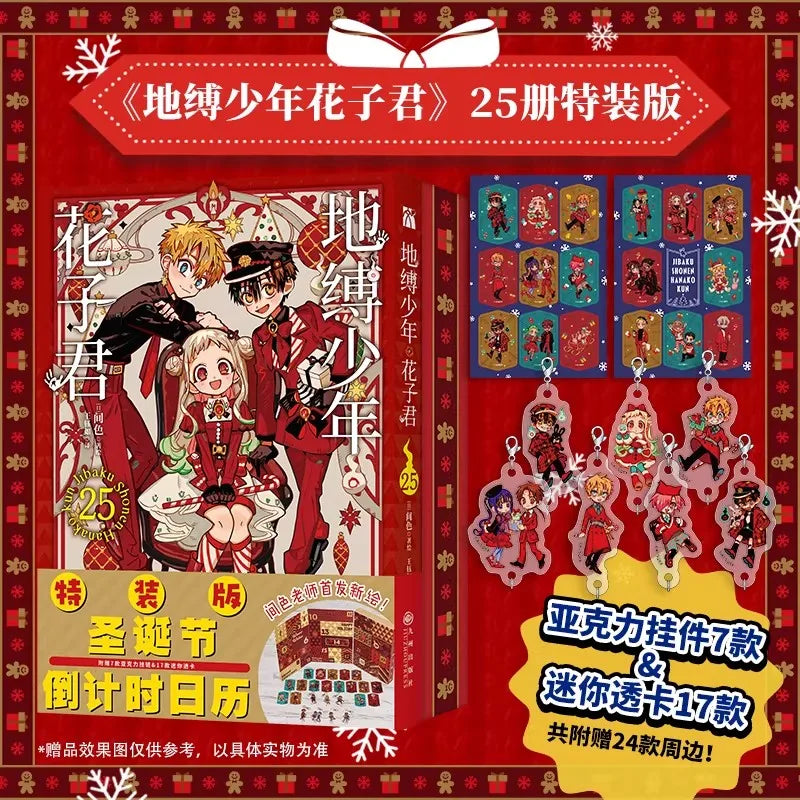 New Toilet-Bound Hanako-kun Manga Book Vol.25 Christmas Special Edition Chinese Version School's Mysterious Ghost Story Gift