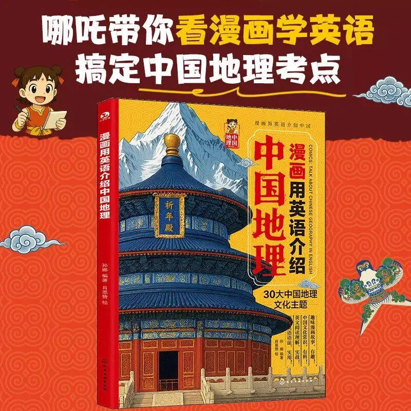 Comics Introduce China 3pcs English Reading Book Set for Primary to High School Students