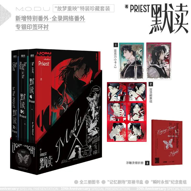 Mo Du (默读) Novel of Abyss — 2026 Commemorative Edition 3-Book Set | Chinese Crime Mystery by Priest