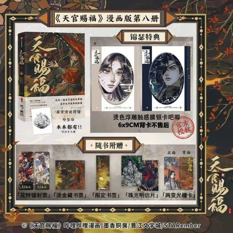 2 Books Set TGCF Chinese BL Comics Heaven Official's Blessing Manga Book Vol.8 Tian Guan Ci Fu Manga Book Xie Lian,Hua Cheng