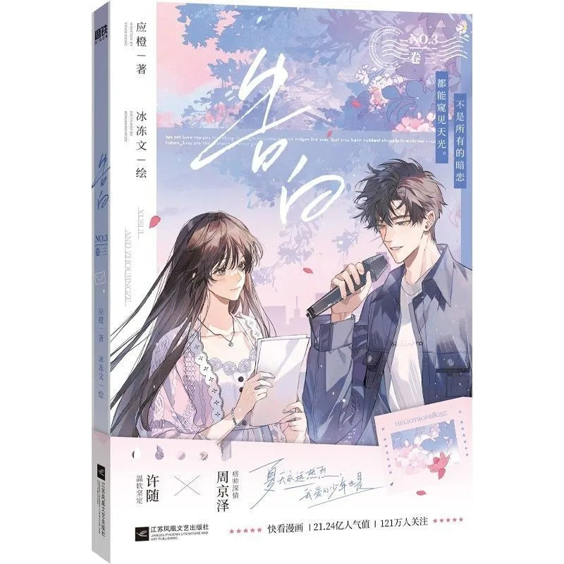 Confession Vol.1-3 Manga Book Gao Bai Chinese Youth Campus Romance BG Comics Xu Sui, Zhou Ze Jing Original By Ying Cheng