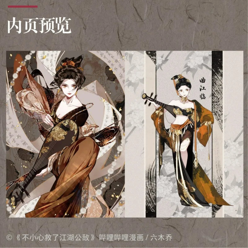 Accidentally Saving The Public Enemy of The Martial World Comic Official 6th Album Book Chinese Two Male Protagonists
