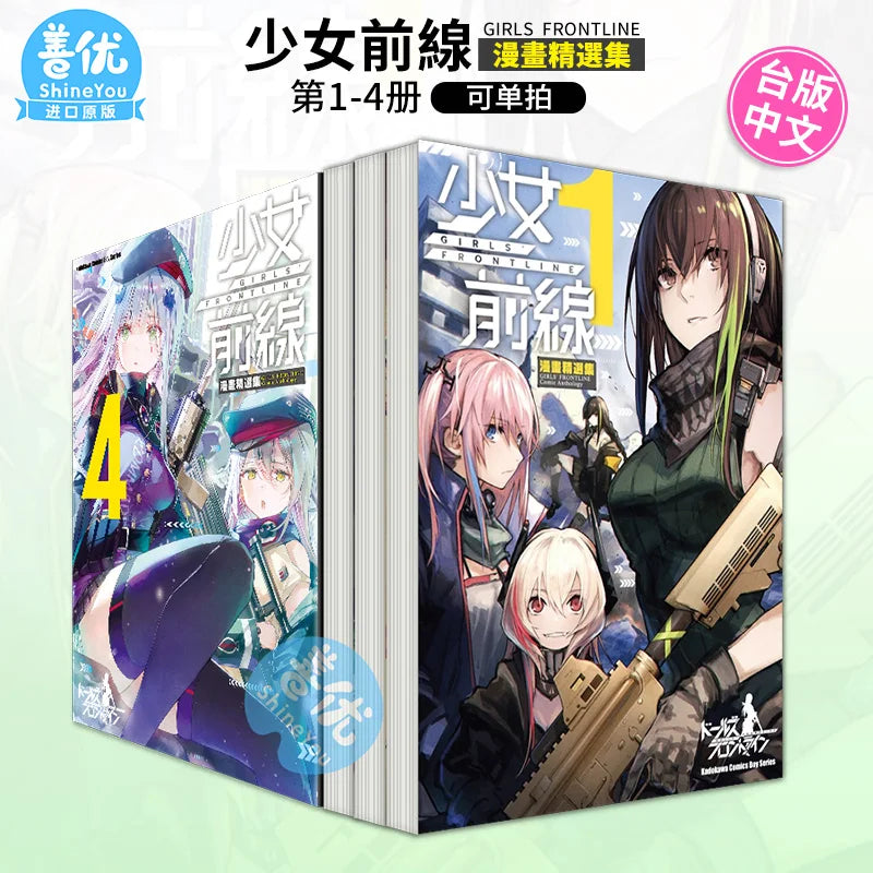 Girl Frontline Comics Collection 1-5 Volumes, Taiwan Version of Comics, Kadokawa, Imported From Taiwan, Comic Books
