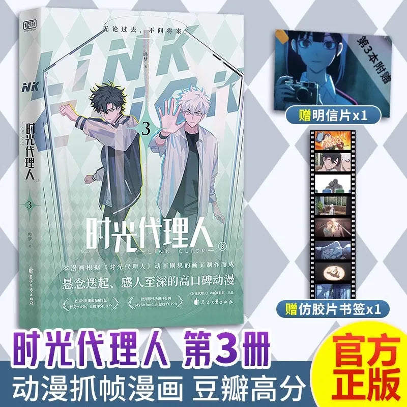 Anime "Link Click" Volume 1-4 Original Comic Book Shi Guang Dai Li Ren Chinese Warm Healing Fantasy Suspense Manga Book