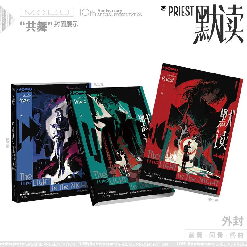 Mo Du (默读) Novel of Abyss — 2026 Commemorative Edition 3-Book Set | Chinese Crime Mystery by Priest
