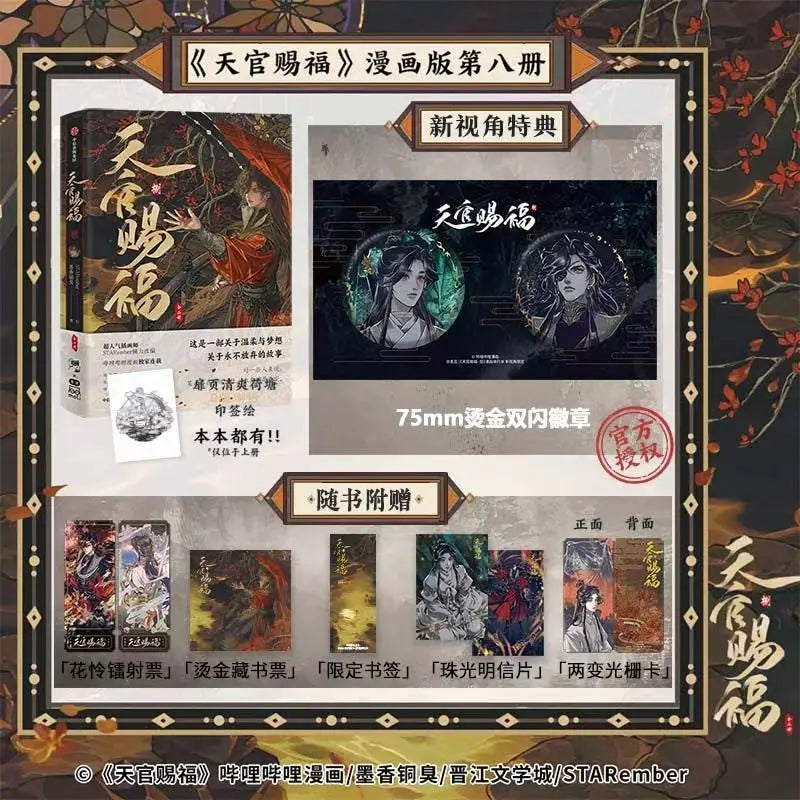 2 Books Heaven Official's Blessing Manga Book Vol.8 Tian Guan Ci Fu Comic Book Xie Lian Hua Cheng TGCF MXTX Chinese BL Comic