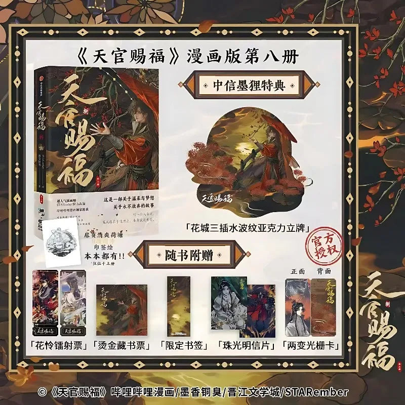 2 Books Heaven Official's Blessing Manga Book Vol.8 Tian Guan Ci Fu Comic Book Xie Lian Hua Cheng TGCF MXTX Chinese BL Comic