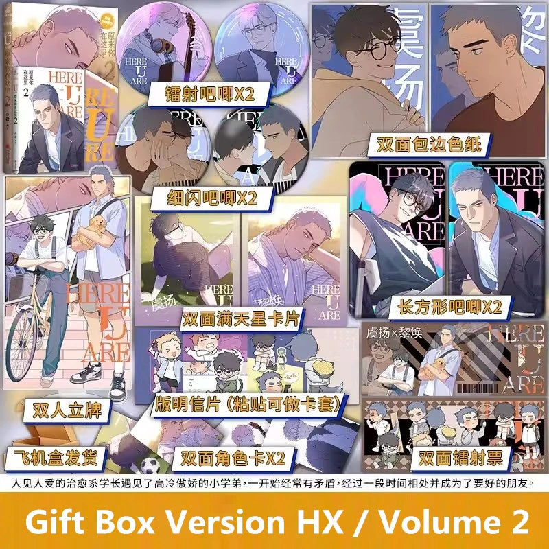 HERE U ARE Chinese Comic Book Vol. 2 - Li Huan & Yu Yang Youth Campus Romance Danmei Manga Book
