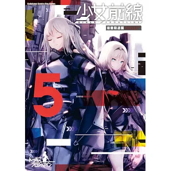 Girl Frontline Comics Collection 1-5 Volumes, Taiwan Version of Comics, Kadokawa, Imported From Taiwan, Comic Books