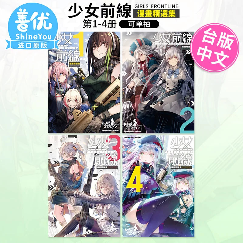 Girl Frontline Comics Collection 1-5 Volumes, Taiwan Version of Comics, Kadokawa, Imported From Taiwan, Comic Books