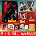 Mo Du (默读) Novel of Abyss — 2026 Commemorative Edition 3-Book Set | Chinese Crime Mystery by Priest