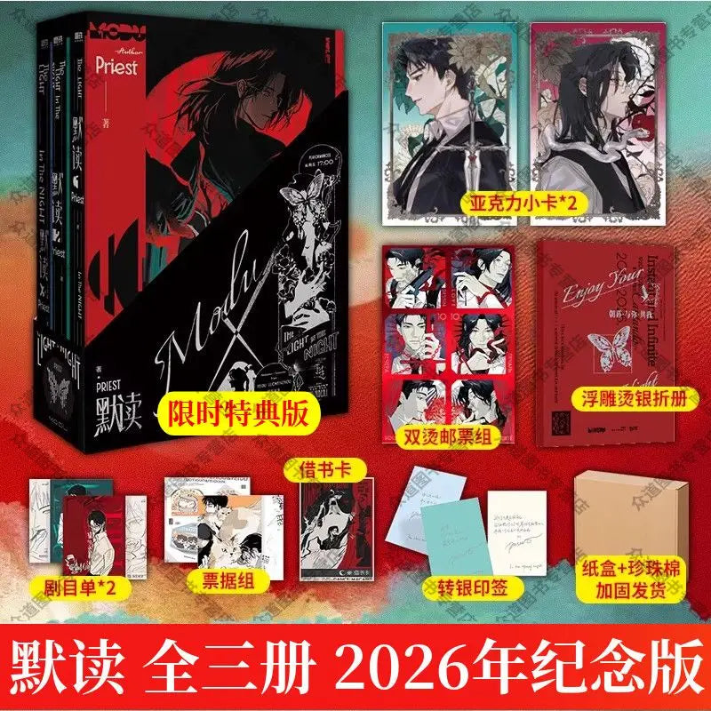 Mo Du (默读) Novel of Abyss — 2026 Commemorative Edition 3-Book Set | Chinese Crime Mystery by Priest