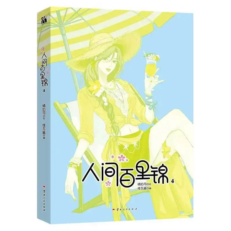 GL Bai Lijin Among Mortals Vol.4 Comic Books Youth Comedy Fantasy GL Two Heroines Manga Book Bai Lijin, Lin Muxi