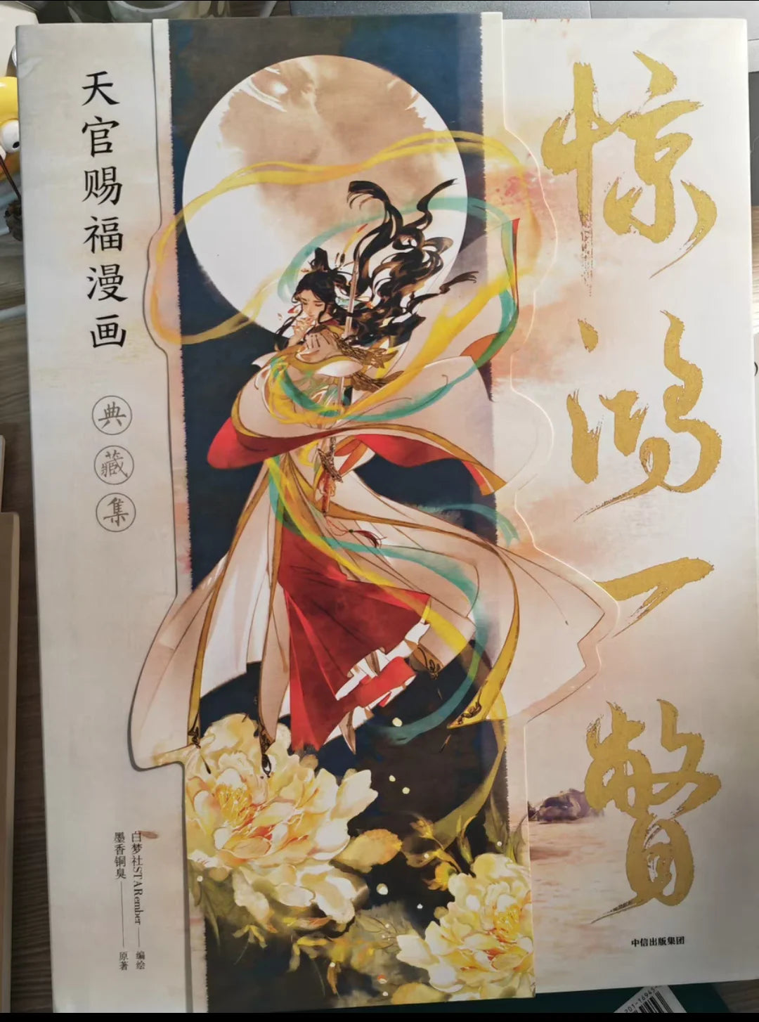 Heaven Official's Blessing Comic Collection book Level Tian Guan Ci Fu Chinese Special Edition Amazing Glimpse